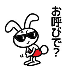 [LINEスタンプ] 悪ぶるウサギ復活しました！