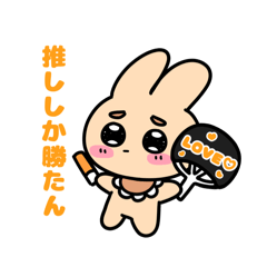 [LINEスタンプ] ばぶうさ。オレンジ担当