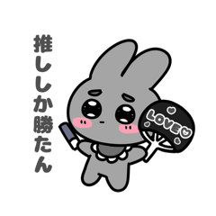 [LINEスタンプ] ばぶうさ。黒担当