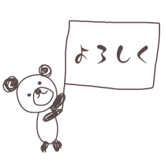 [LINEスタンプ] 手書き「くま」