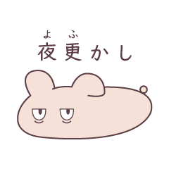 [LINEスタンプ] うさぎも真剣に生きなければなりません