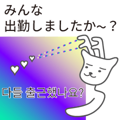 [LINEスタンプ] 世の中の会社員たちに (韓国語-日本語)