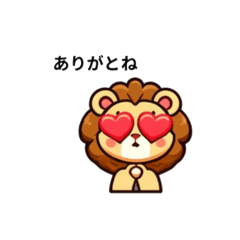 [LINEスタンプ] かわいいライオンの日常