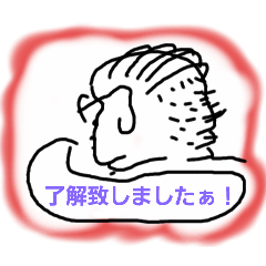 [LINEスタンプ] 了解致しまし