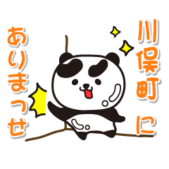 [LINEスタンプ] 艶パンダ！ 福島県川俣町！の画像（メイン）