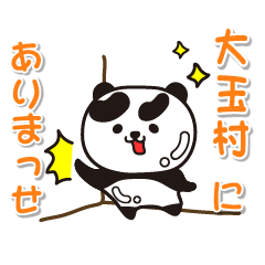 [LINEスタンプ] 艶パンダ！ 福島県大玉村！の画像（メイン）