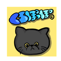 [LINEスタンプ] くろぽっぽ©️