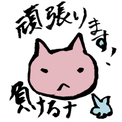 [LINEスタンプ] ブスカワ猫絵と使えそうな言葉を筆で。