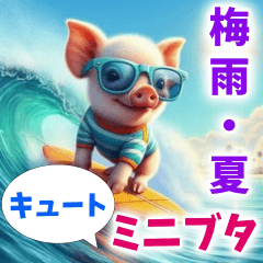 [LINEスタンプ] キュートなミニブタ 梅雨から夏向け