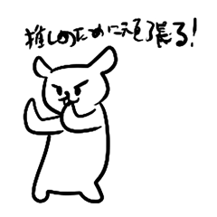 [LINEスタンプ] ガチ恋ハムスター