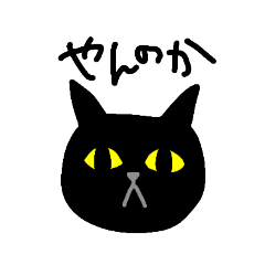 [LINEスタンプ] NNW.黒猫1