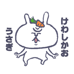 [LINEスタンプ] けわしかおうさぎ