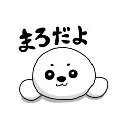 [LINEスタンプ] あざらしのまろ