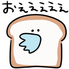 [LINEスタンプ] シンプル うごく食パン 日常会話
