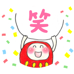 [LINEスタンプ] 笑う門には福来る！スタンプの画像（メイン）