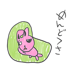 [LINEスタンプ] 6歳が描いた使いやすいウサギさん。