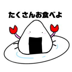 [LINEスタンプ] おにぎりカニとうさぎのスタンプ1