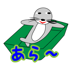 [LINEスタンプ] あざらしスタンプ第24弾