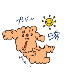 [LINEスタンプ] プードルちゃん 日常