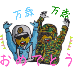 [LINEスタンプ] 自衛隊と警察の官憲スタンプ