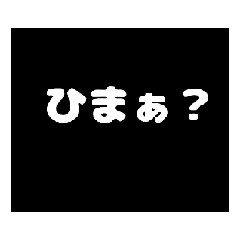 [LINEスタンプ] シンプル、フラッシュバック日常で使える。