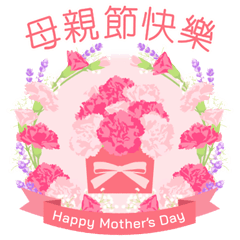 [LINEスタンプ] 台湾版【飛び出す】母の日 ＆ 誕生日 お花