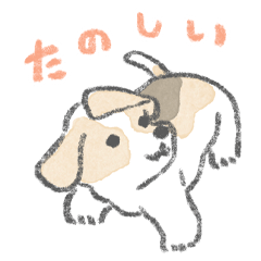 [LINEスタンプ] ビーグルがいるから頑張れる