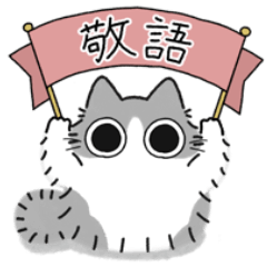 [LINEスタンプ] ねこぽっくる長毛グレーハチワレ【敬語】