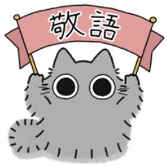 [LINEスタンプ] ねこぽっくる長毛グレー【敬語】