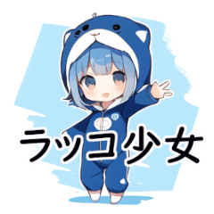 [LINEスタンプ] ラッコ少女