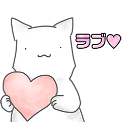 [LINEスタンプ] うにゃんさんの日常！