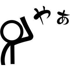 [LINEスタンプ] Haruの棒人間