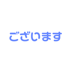[LINEスタンプ] LINEのアレンジ機能で使用する文字(挨拶)