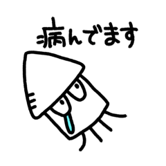 [LINEスタンプ] 病み期の病みイカ