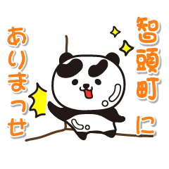 [LINEスタンプ] 艶パンダ！ 鳥取県智頭町！の画像（メイン）