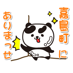 [LINEスタンプ] 艶パンダ！ 熊本県嘉島町！