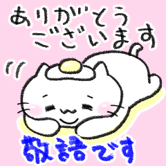 [LINEスタンプ] ゆるいねこ3 日常敬語