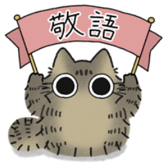 [LINEスタンプ] ねこぽっくる長毛キジトラ【敬語】