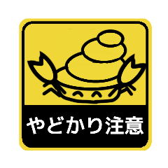 [LINEスタンプ] 【ピクトグラム編その1】やどかりさん