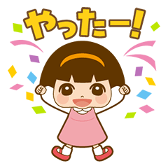 [LINEスタンプ] はまなかあいちゃんスタンプ 第1弾