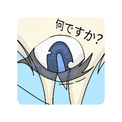 [LINEスタンプ] 目を見て話せ！