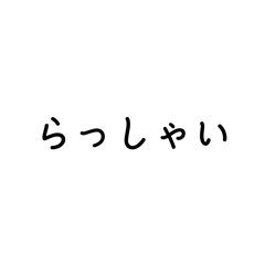 [LINEスタンプ] LINEのアレンジ機能で使用する文字(仲良し)