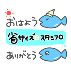 [LINEスタンプ] ゆるゆるおさかなスタンプ★省サイズ