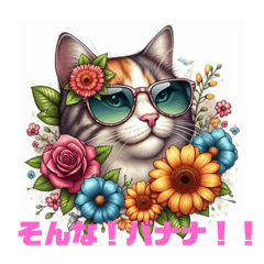 [LINEスタンプ] 猫猫猫 グラサン