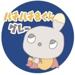 [LINEスタンプ] パチパチ8くん グレー