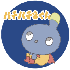 [LINEスタンプ] パチパチ8くん