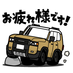 [LINEスタンプ] 大好き！クール＆タフな4WD（2024's）