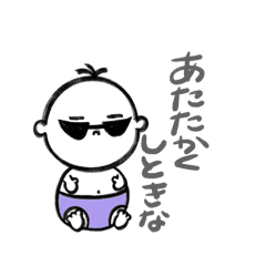 [LINEスタンプ] くせありべいびー