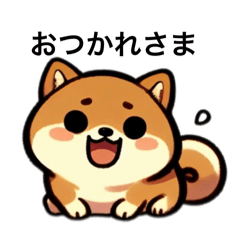 [LINEスタンプ] ミニ柴犬の毎日スタンプ