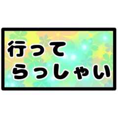 [LINEスタンプ] 敬語 日常 一年中 ママ友 ゆうゆう